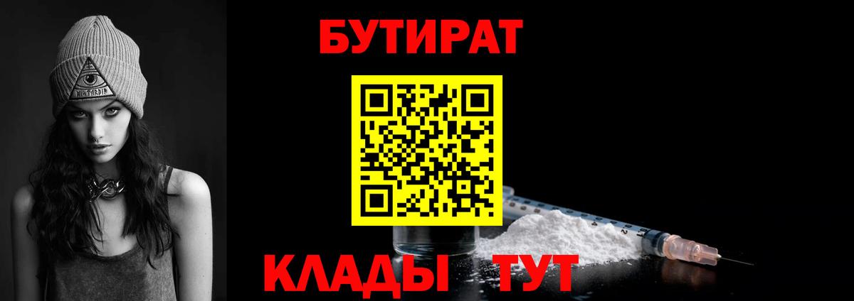 Истра  БУТИРАТ вода  БУТИРАТ  Вход с VPN 