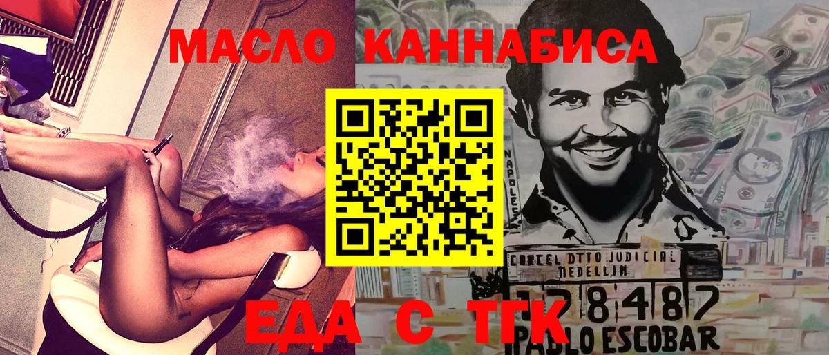 Еда ТГК конопля  Вход с VPN  Истра 