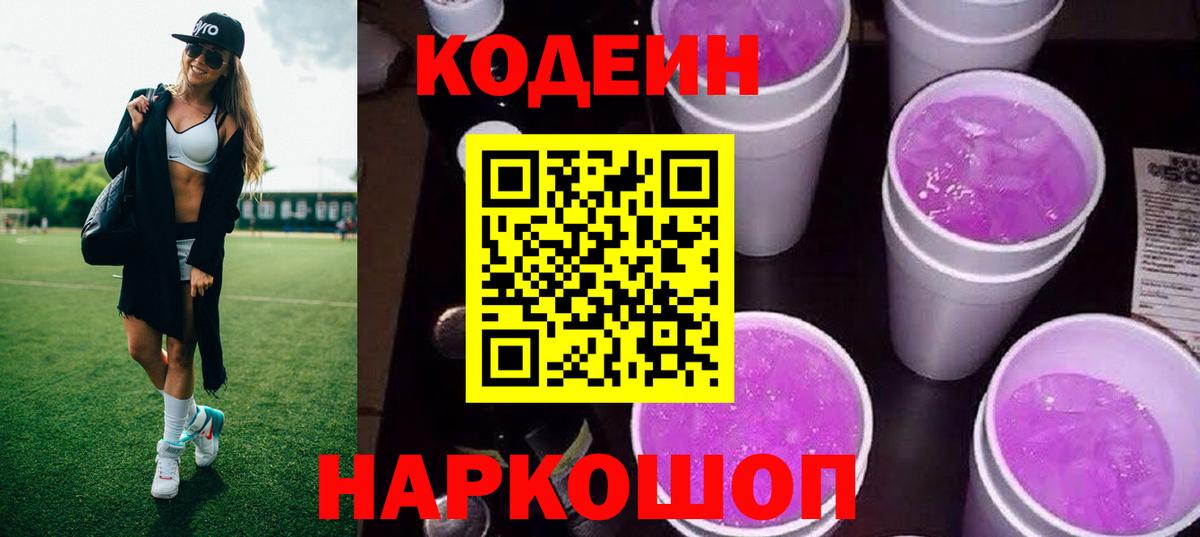 Кодеиновый сироп Lean напиток Lean (лин) Истра