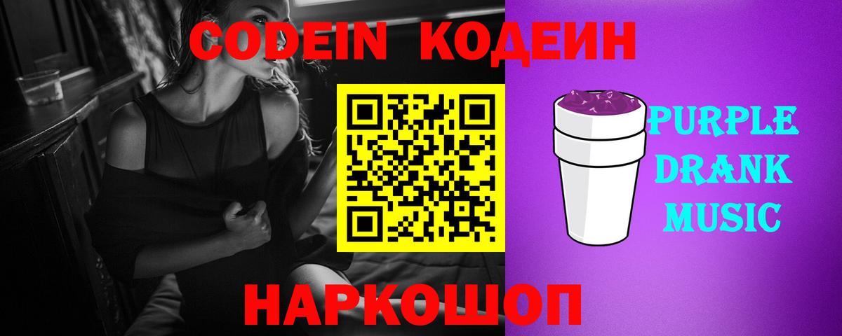 Кодеин напиток Lean (лин)  Вход с VPN  Истра 
