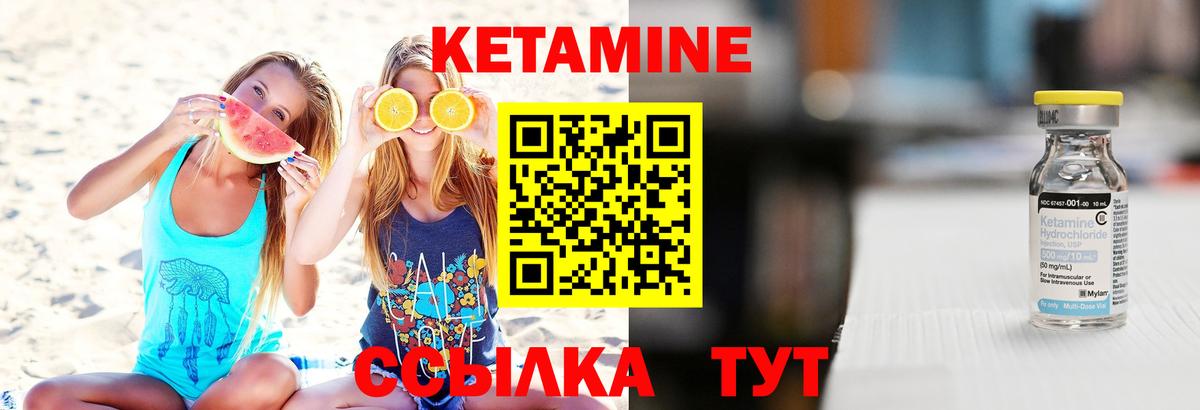 КЕТАМИН VHQ Истра