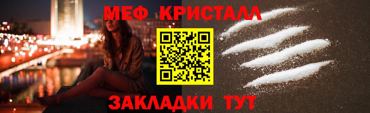 Меф  Истра