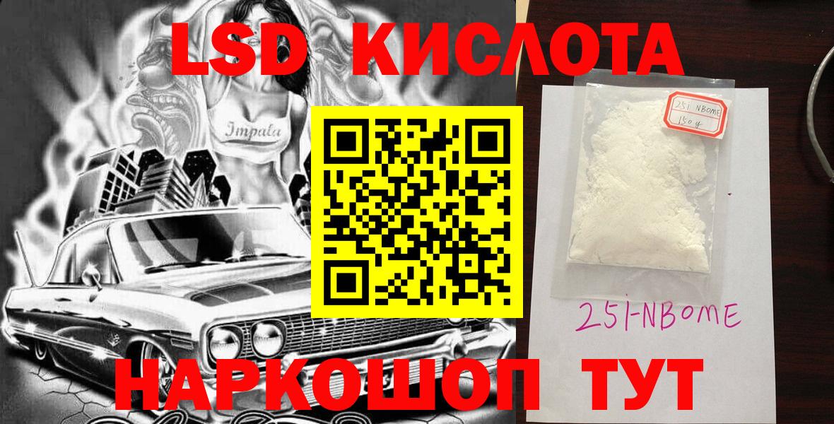 Марки N-bome 1,8мг Истра